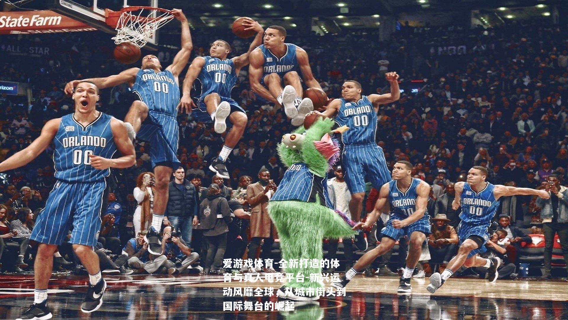 新兴运动风靡全球，从城市街头到国际舞台的崛起