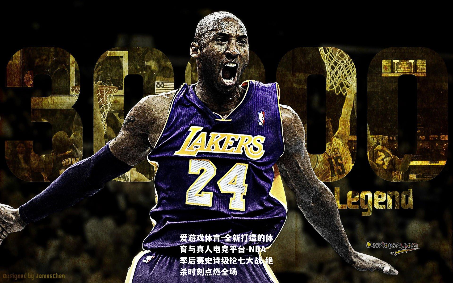 NBA季后赛史诗级抢七大战 绝杀时刻点燃全场