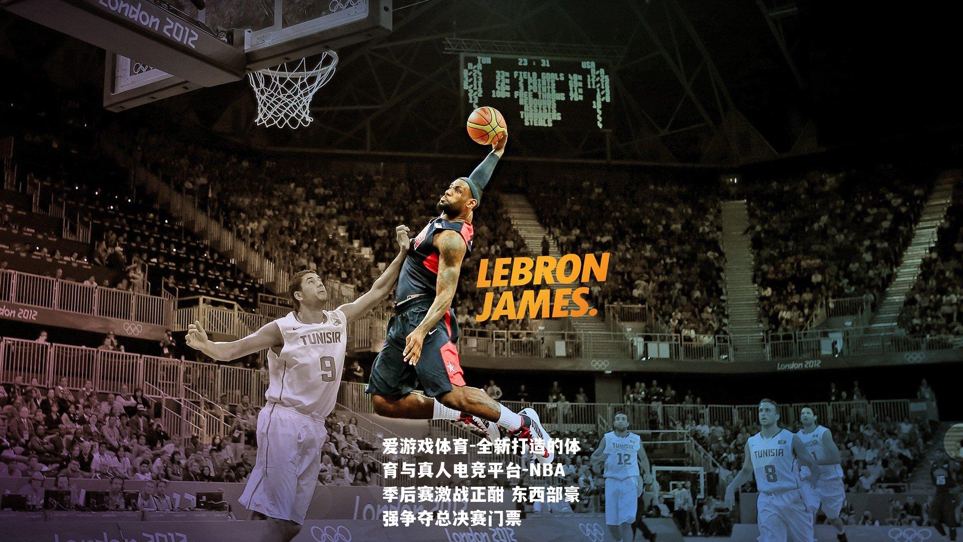 NBA季后赛激战正酣 东西部豪强争夺总决赛门票