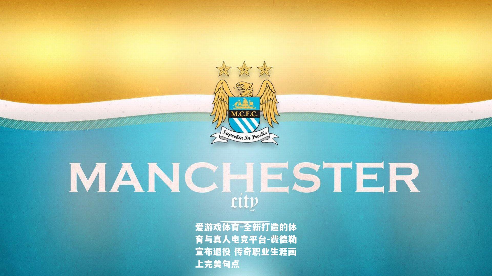 费德勒宣布退役 传奇职业生涯画上完美句点