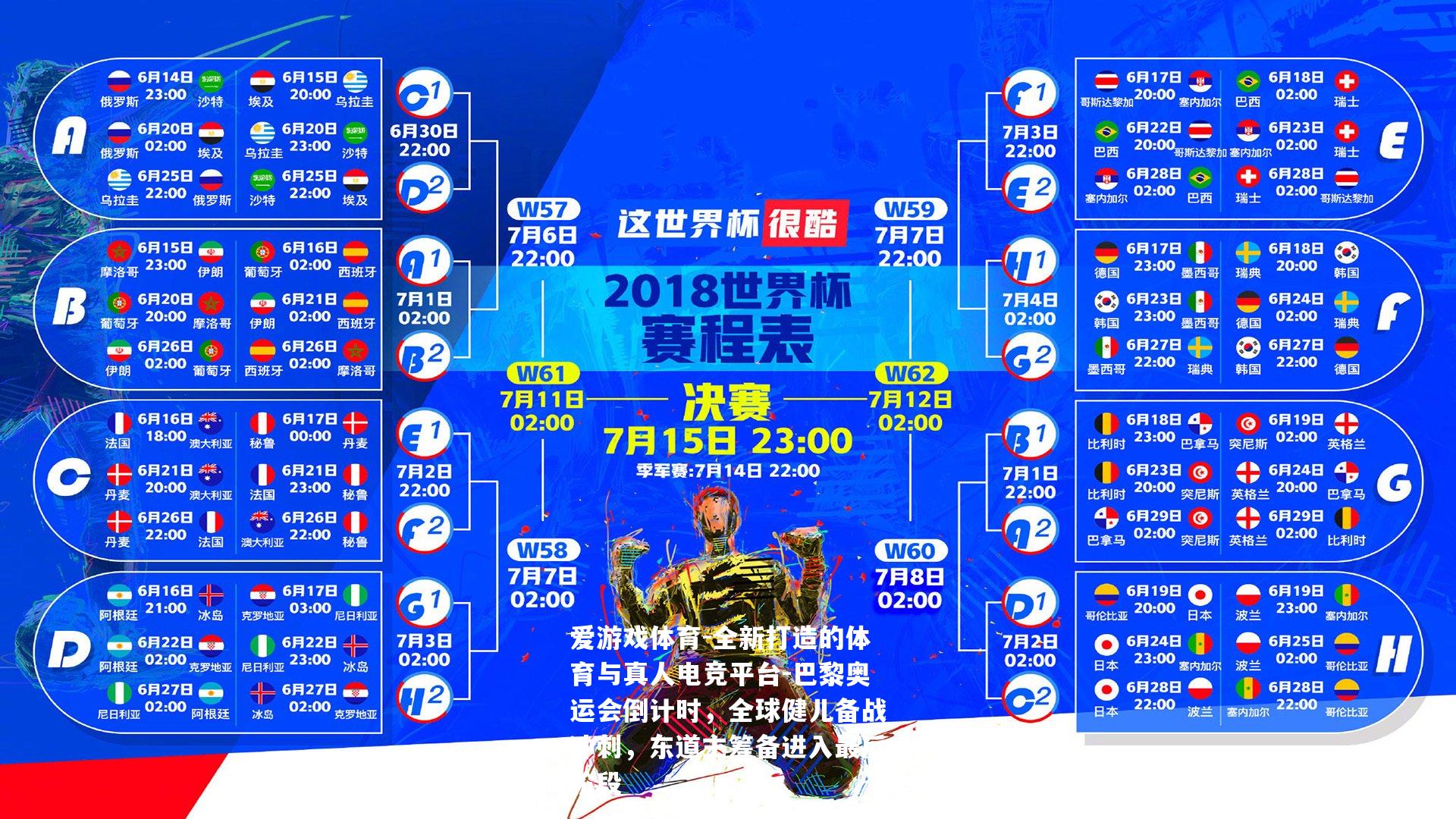 巴黎奥运会倒计时，全球健儿备战冲刺，东道主筹备进入最后阶段
