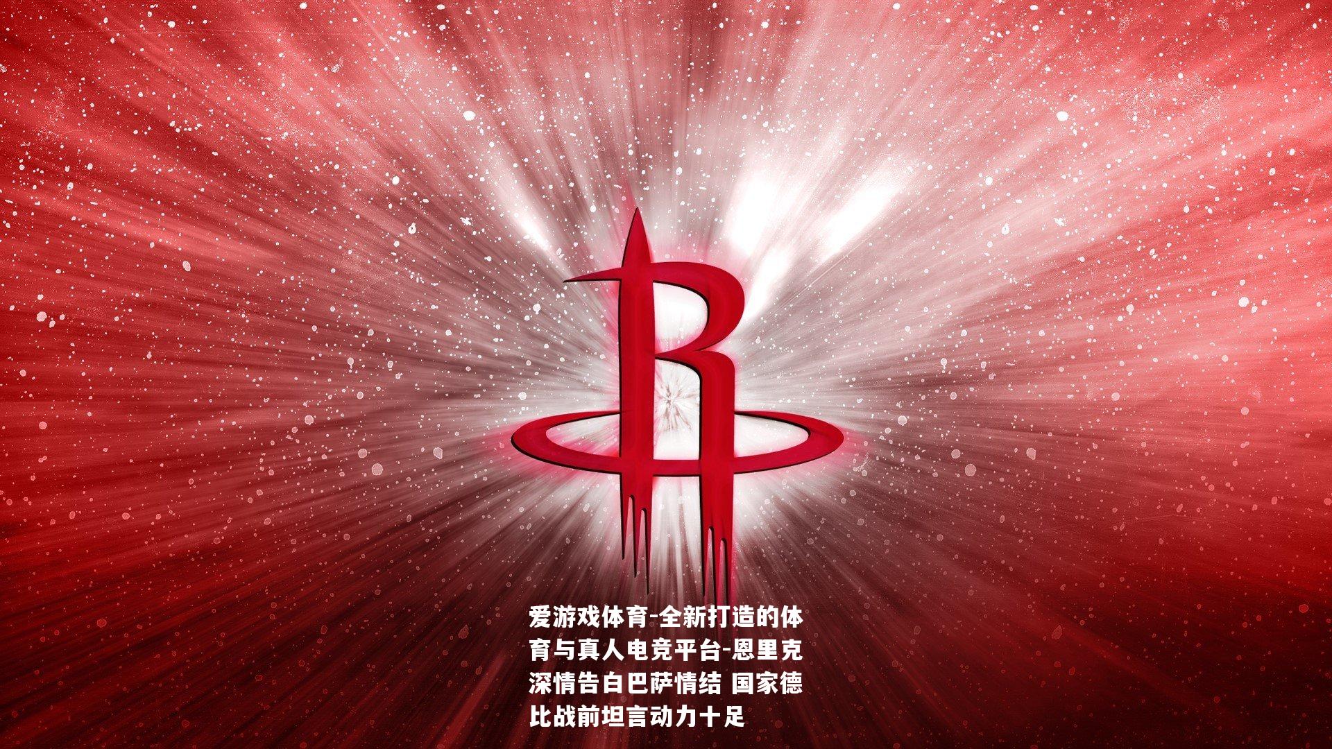 恩里克深情告白巴萨情结 国家德比战前坦言动力十足