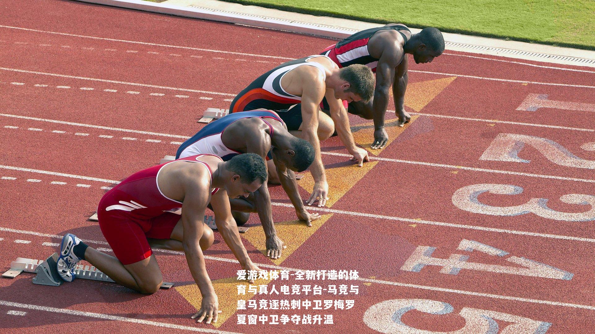 马竞与皇马竞逐热刺中卫罗梅罗 夏窗中卫争夺战升温