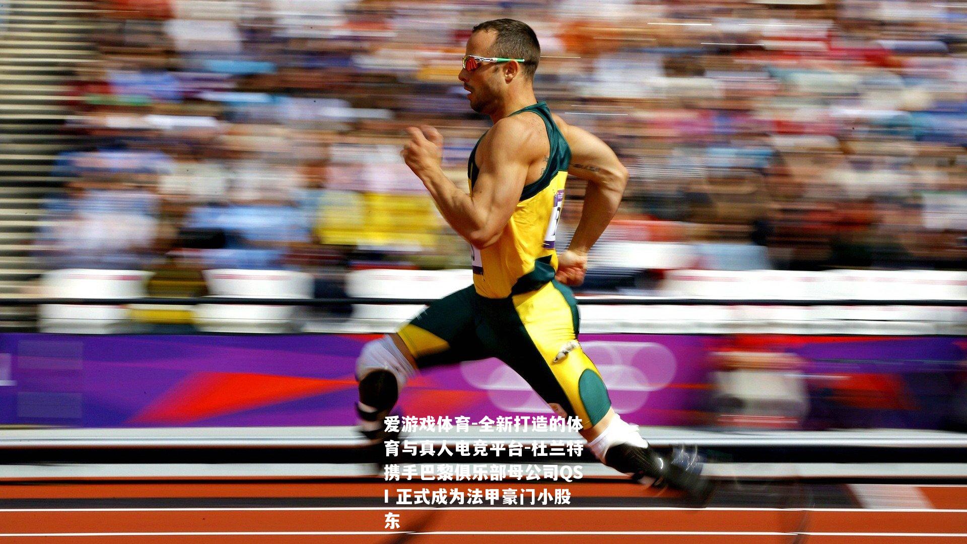 杜兰特携手巴黎俱乐部母公司QSI 正式成为法甲豪门小股东