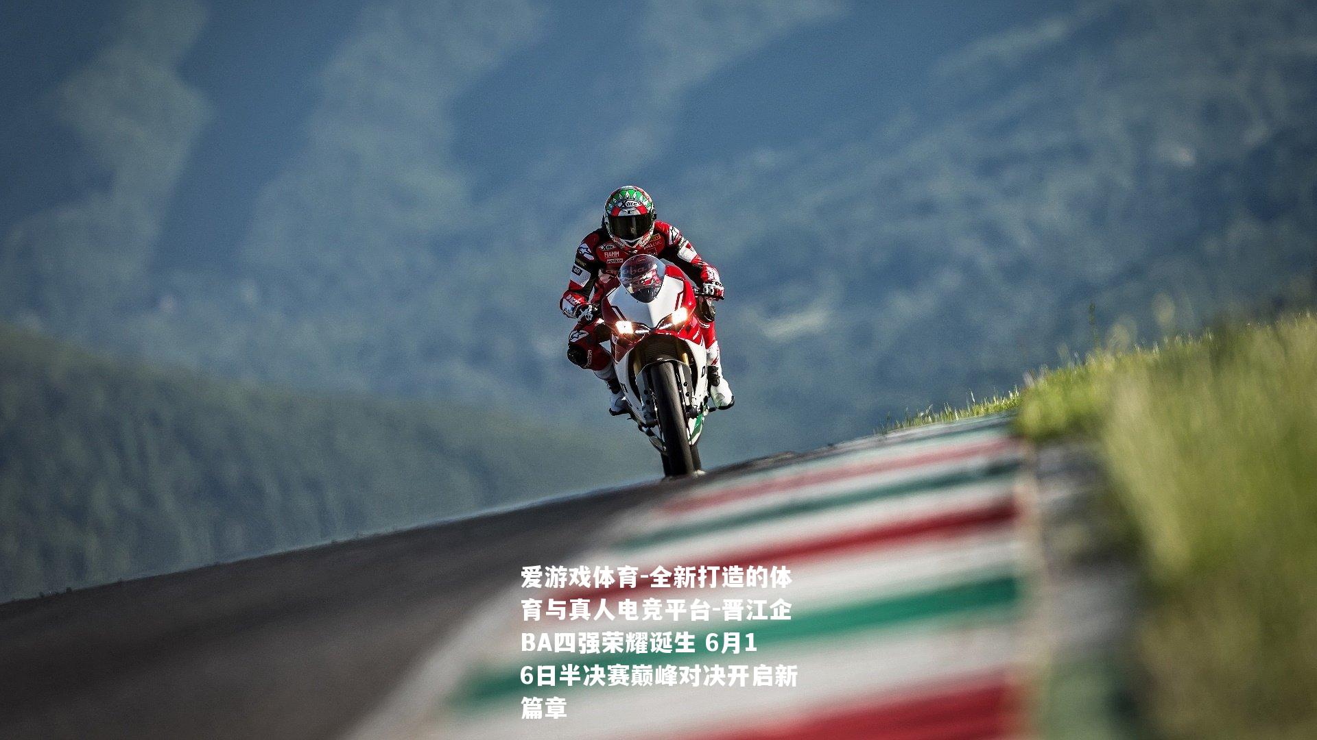晋江企BA四强荣耀诞生 6月16日半决赛巅峰对决开启新篇章
