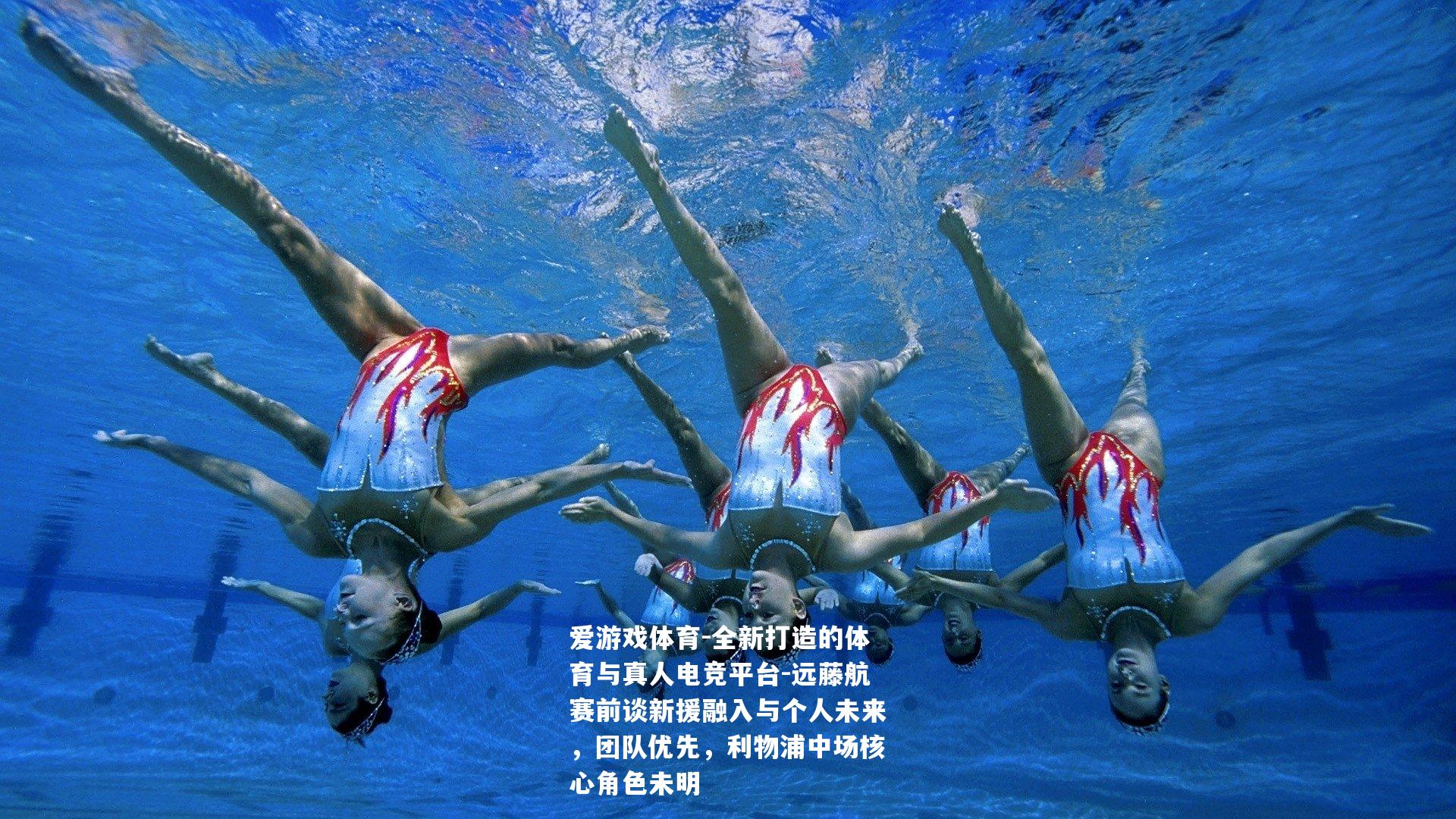 远藤航赛前谈新援融入与个人未来，团队优先，利物浦中场核心角色未明