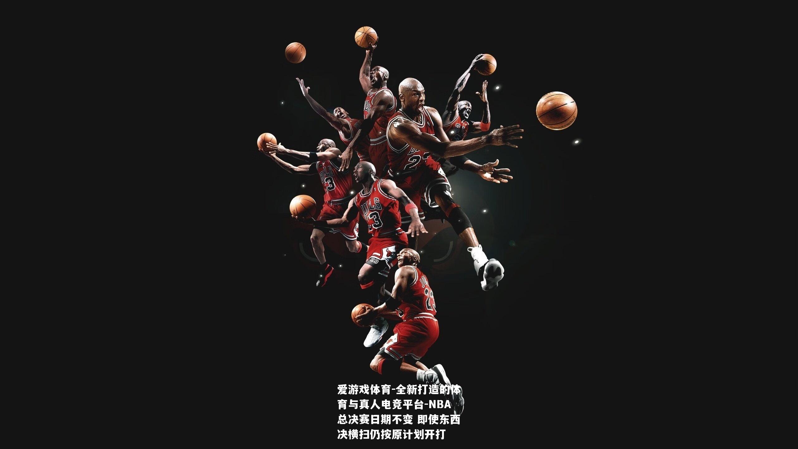 NBA总决赛日期不变 即使东西决横扫仍按原计划开打