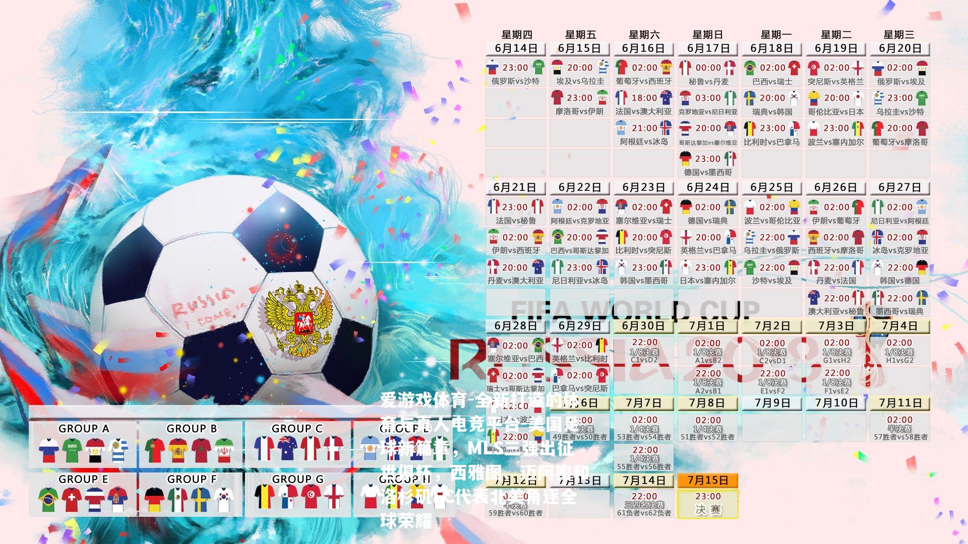 美国足球新篇章，MLS三强出征世俱杯，西雅图、迈阿密和洛杉矶FC代表北美角逐全球荣耀